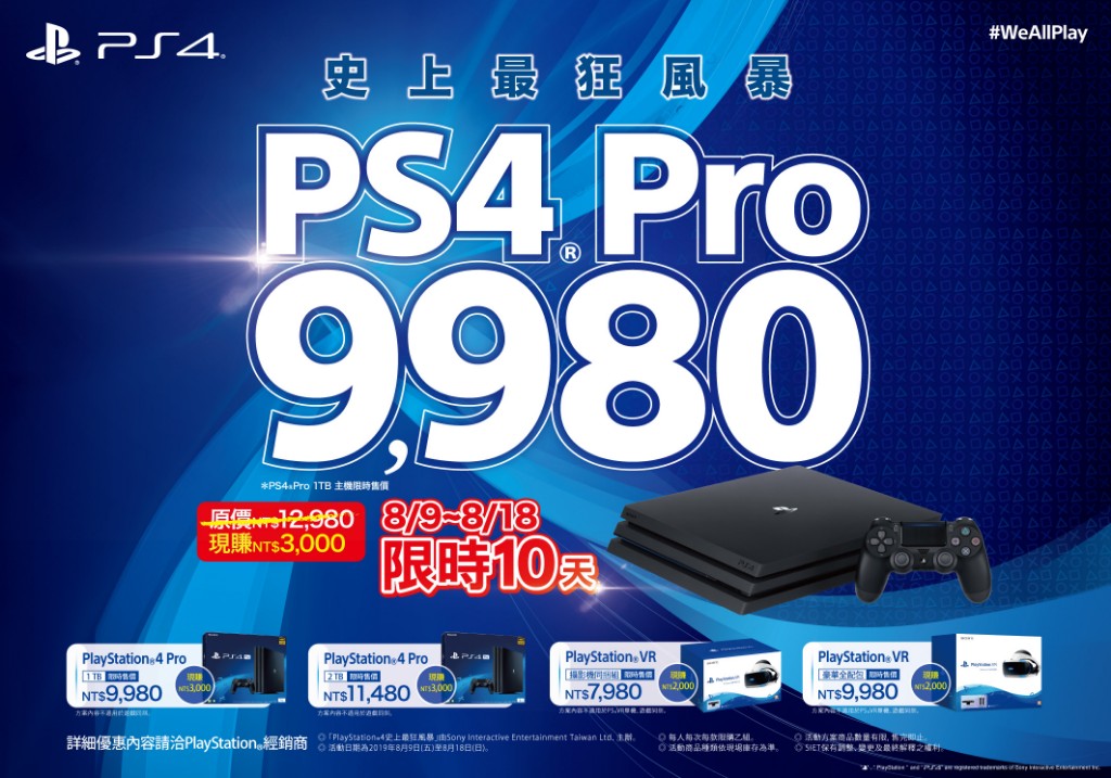 史上最低價！PS4 Pro主機9980元起8月限量開賣| 4Gamers